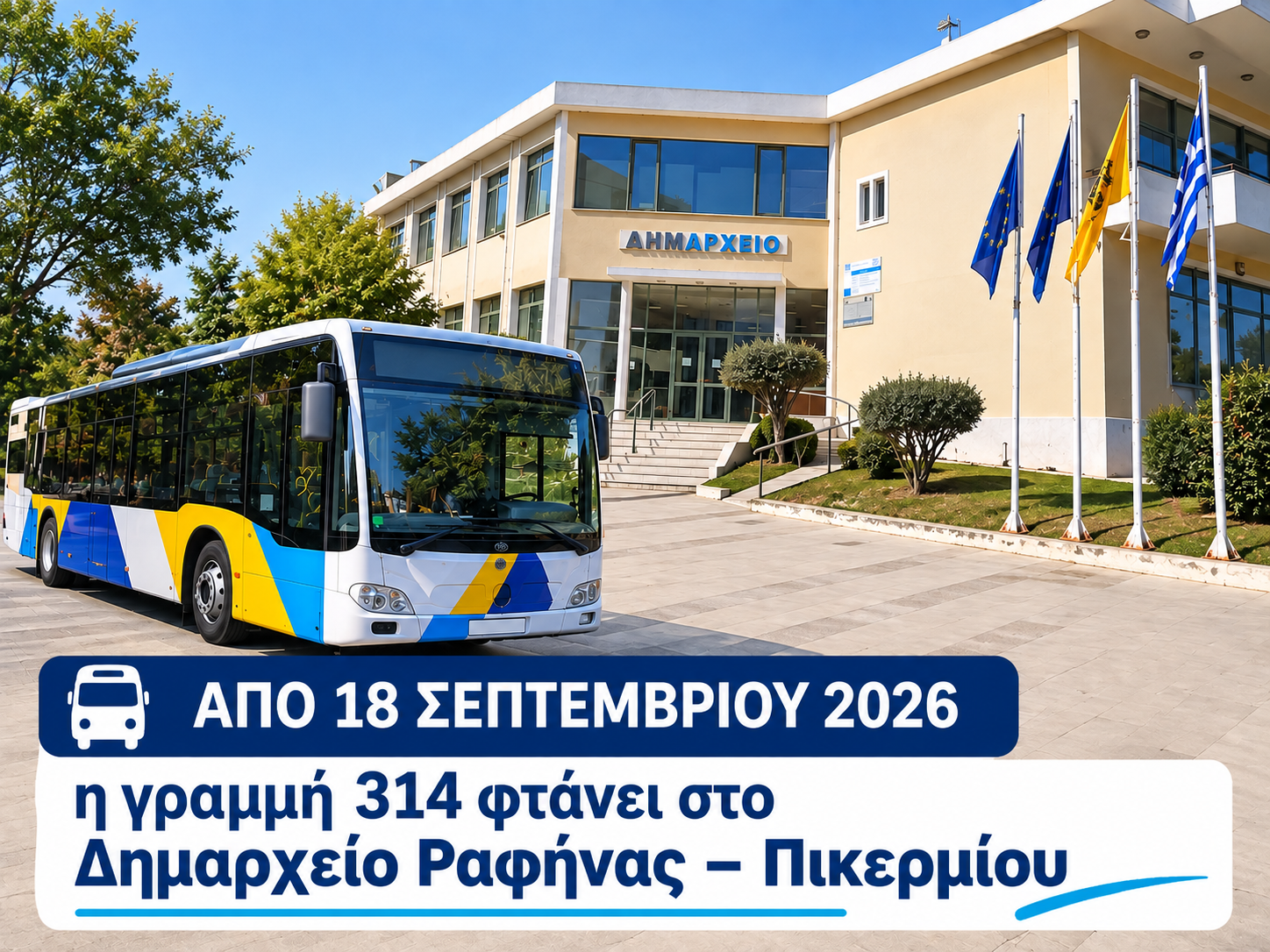 Από 18 Σεπτεμβρίου η γραμμή 314 φτάνει στο Δημαρχείο Ραφήνας