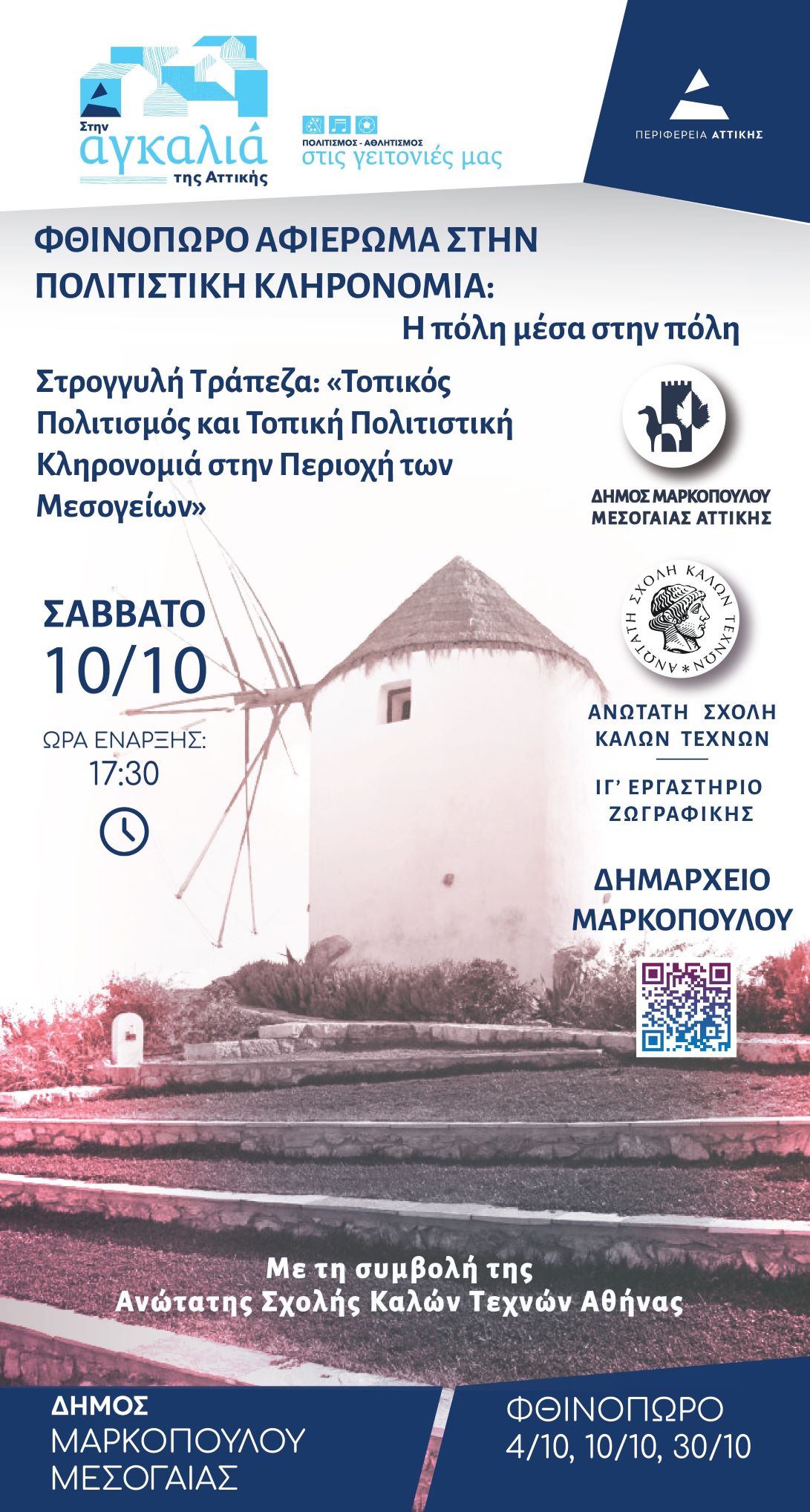 Μαρκόπουλο: Στρογγυλή τράπεζα για τον τοπικό πολιτισμό και την πολιτιστική κληρονομιά των Μεσογείων