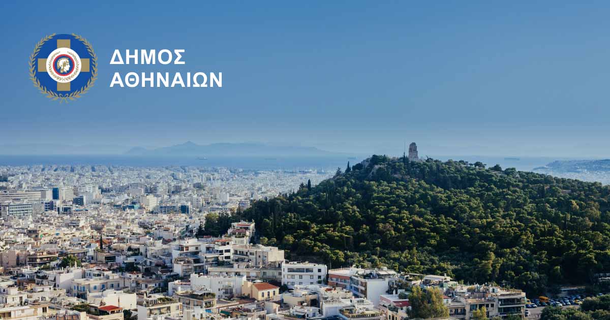 Δήμος Αθηναίων: Δίκτυο φορέων για περισσότερες ευκαιρίες εργασίας σε ευάλωτες ομάδες