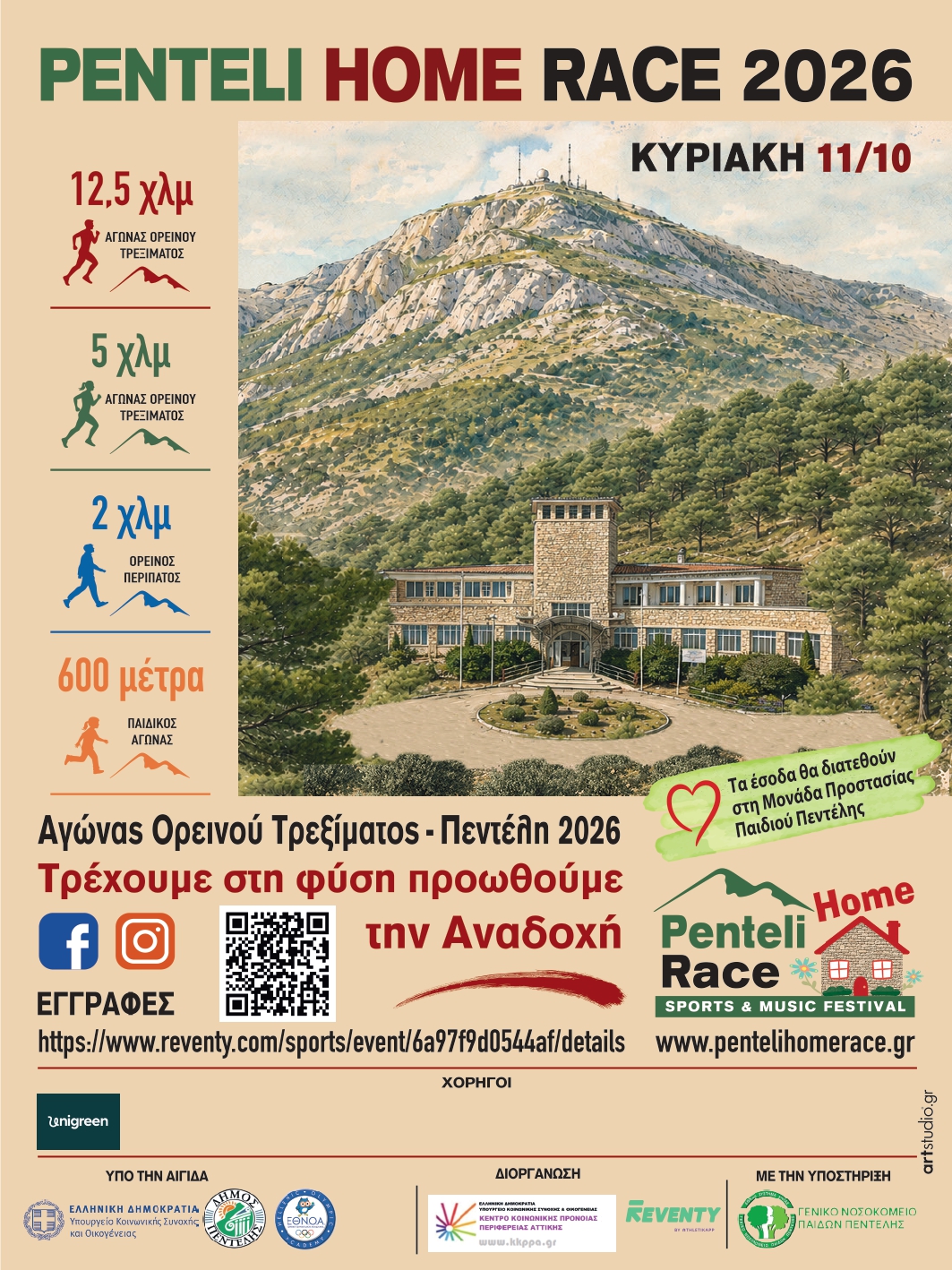 Penteli Home Race 2026: Αθλητισμός και κοινωνική προσφορά στην Πεντέλη