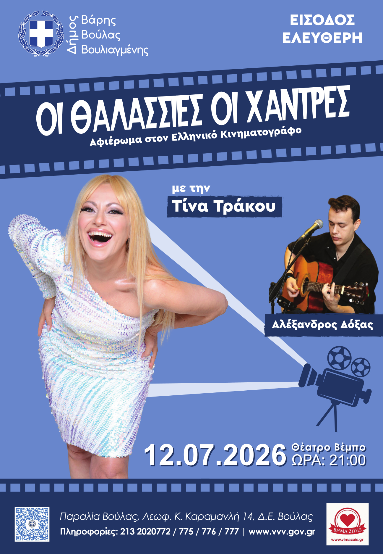 Φωτογραφία από το εισερχόμενο δελτίο