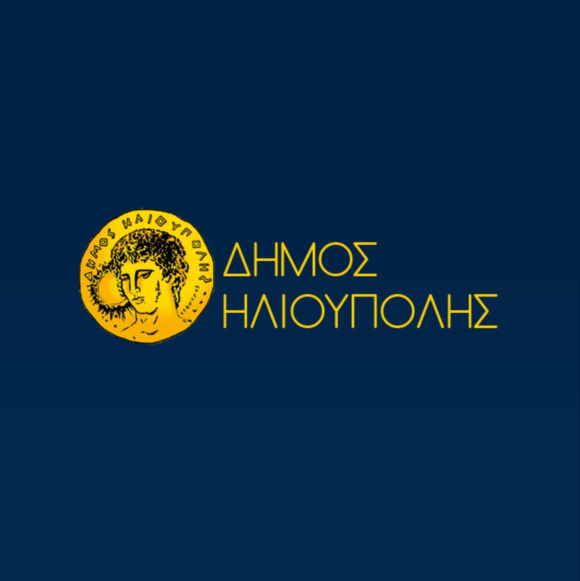 Ηλιούπολη: Ανακοινώθηκαν τα οριστικά αποτελέσματα για τα Παραρτήματα Αγωγής