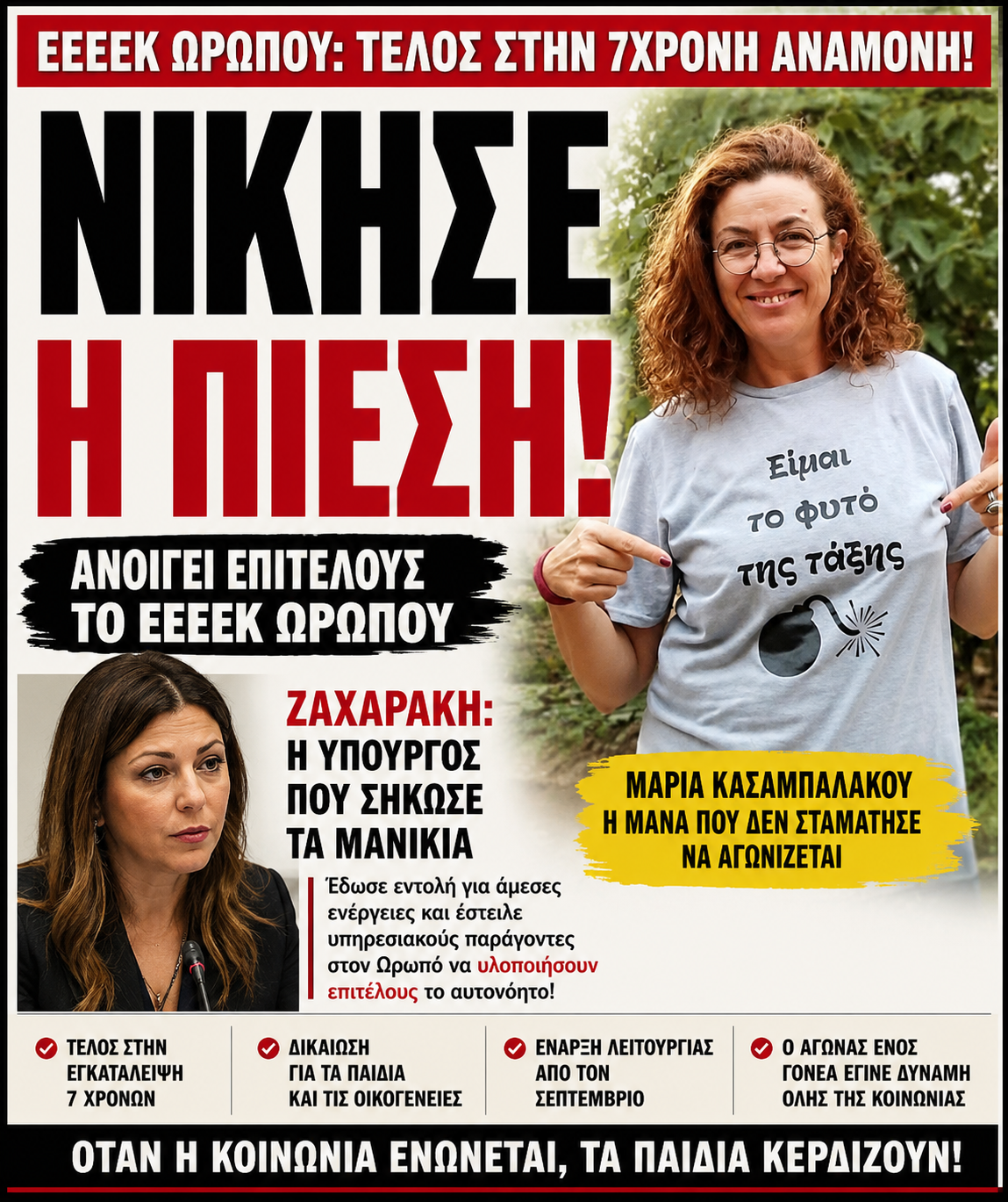 Η ΚΟΙΝΩΝΙΑ ΔΕΝ ΞΕΧΝΑ 7 ΧΡΟΝΙΑ ΕΓΚΑΤΑΛΕΙΨΗΣ…ΟΥΤΕ ΔΕΧΕΤΑΙ ΜΑΘΗΜΑΤΑ “ΕΥΑΙΣΘΗΣΙΑΣ” ΑΠΟ ΟΣΟΥΣ ΣΙΩΠΟΥΣΑΝ