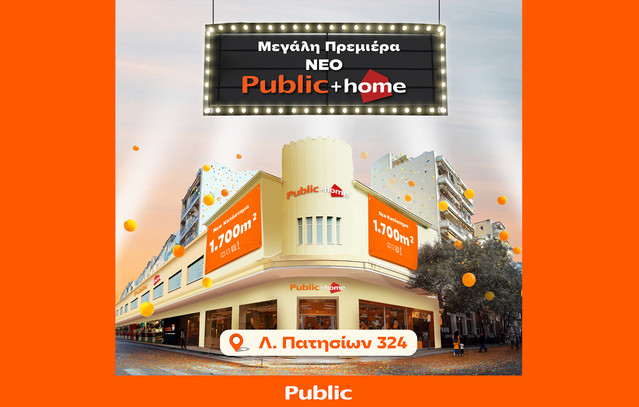 Public + home στα Πατήσια: Ο Απόλυτος Προορισμός Πολιτισμού, Τεχνολογίας και Σπιτιού Ανοίγει τις Πόρτες του
