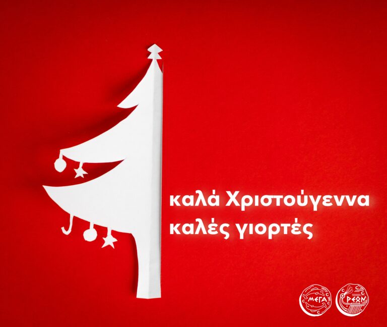 Χριστούγεννα στον Δήμο Μεγαρέων: Γιορτινές εκδηλώσεις σε Μέγαρα, Νέα Πέραμο και Κινέτα