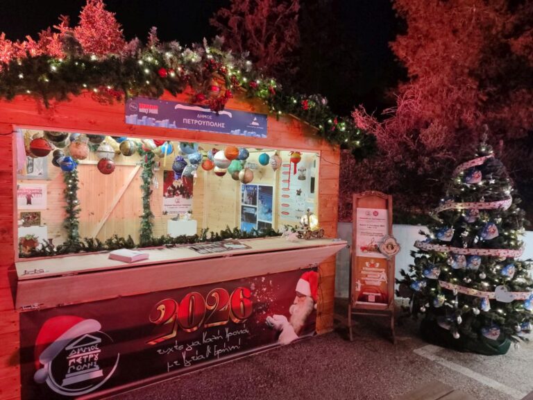 Το περίπτερο του Δήμου Πετρούπολης στο Χριστουγεννιάτικο Χωριό του Πάρκου «Αντ. Τρίτσης»